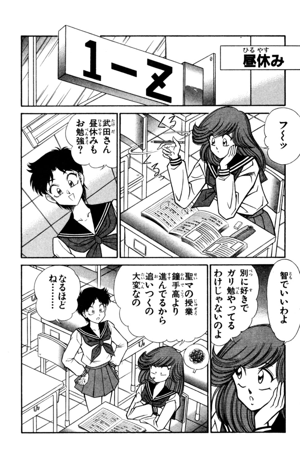 Nousatsu! Panty Kyoushi Ranmaru 7 - Page 24
