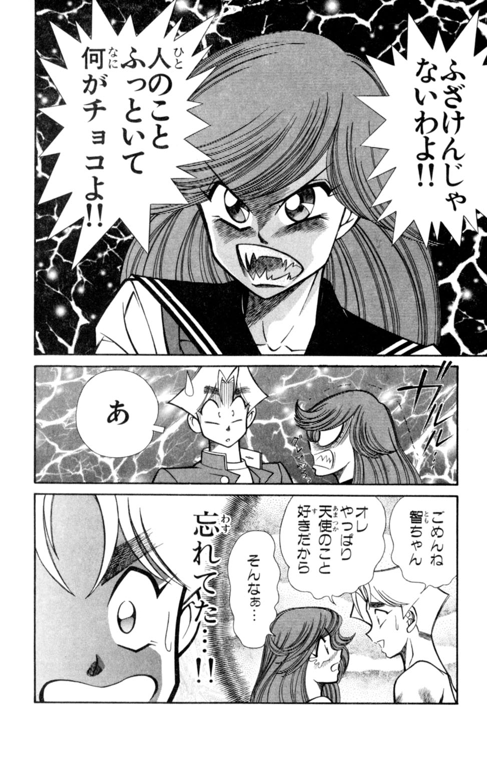 Nousatsu! Panty Kyoushi Ranmaru 7 - Page 26