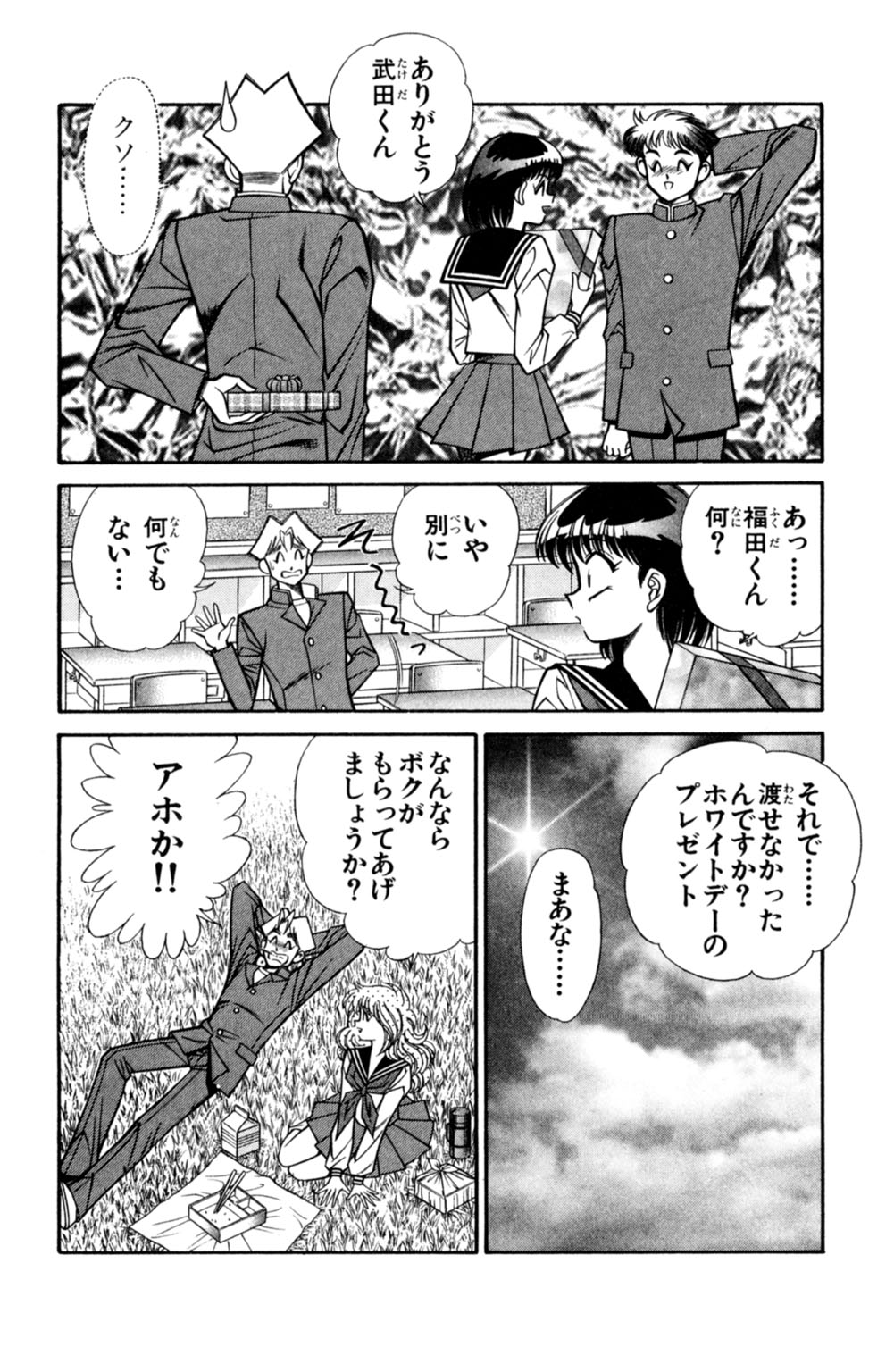 Nousatsu! Panty Kyoushi Ranmaru 7 - Page 94