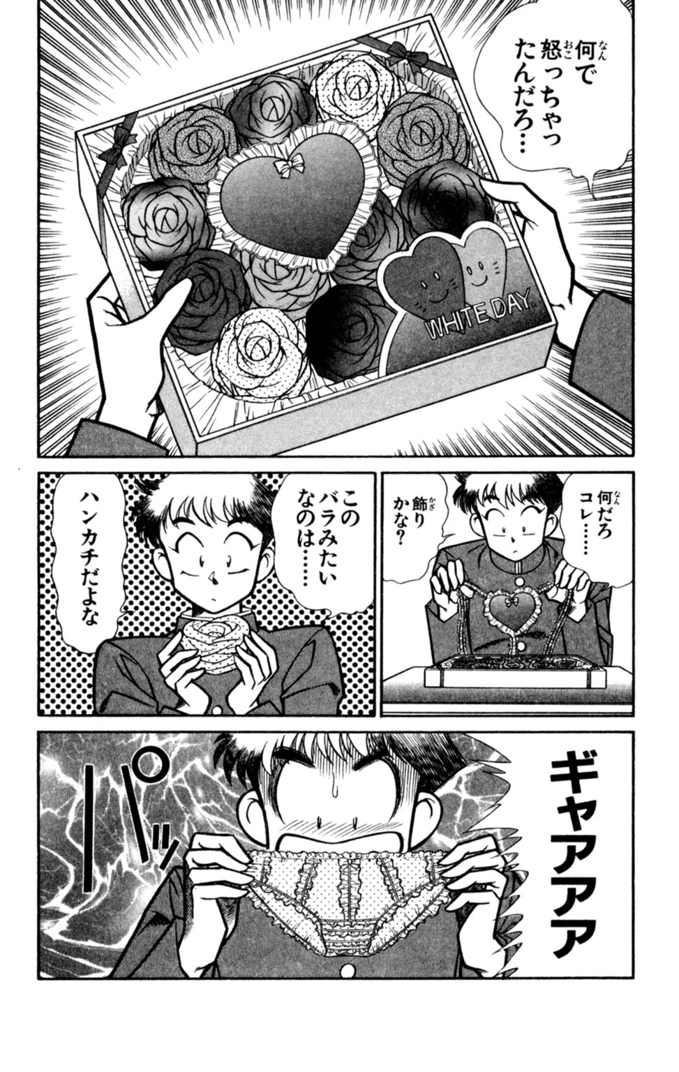 Nousatsu! Panty Kyoushi Ranmaru 7 - Page 96