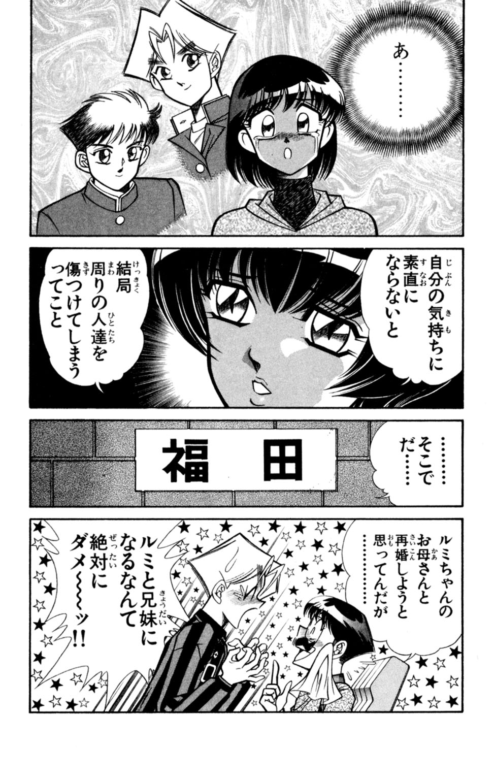 Nousatsu! Panty Kyoushi Ranmaru 8 - Page 16
