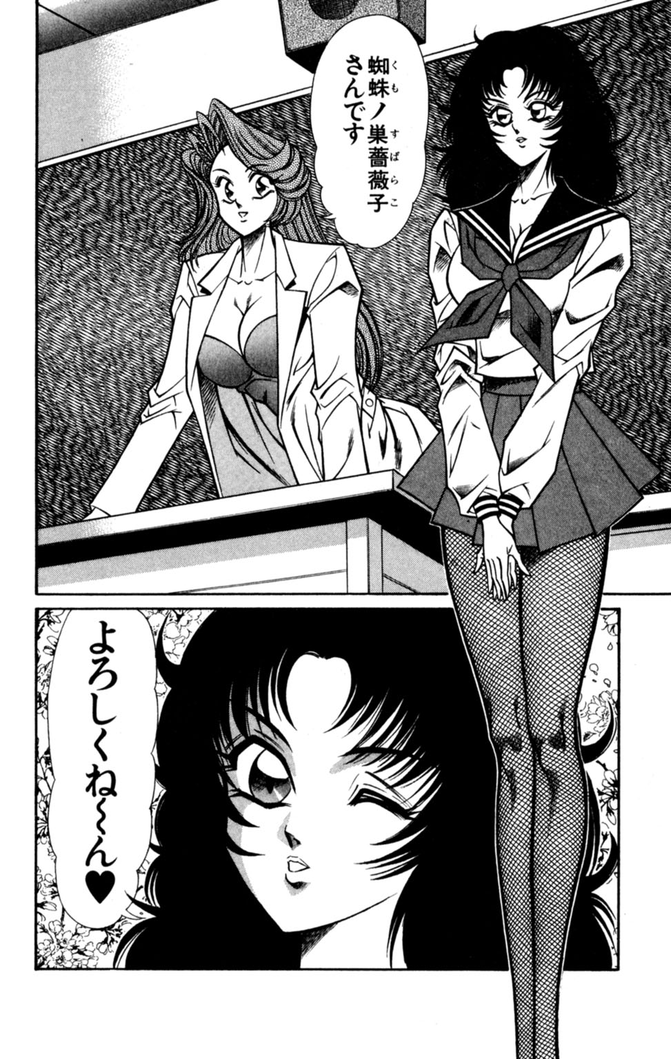 Nousatsu! Panty Kyoushi Ranmaru 8 - Page 32