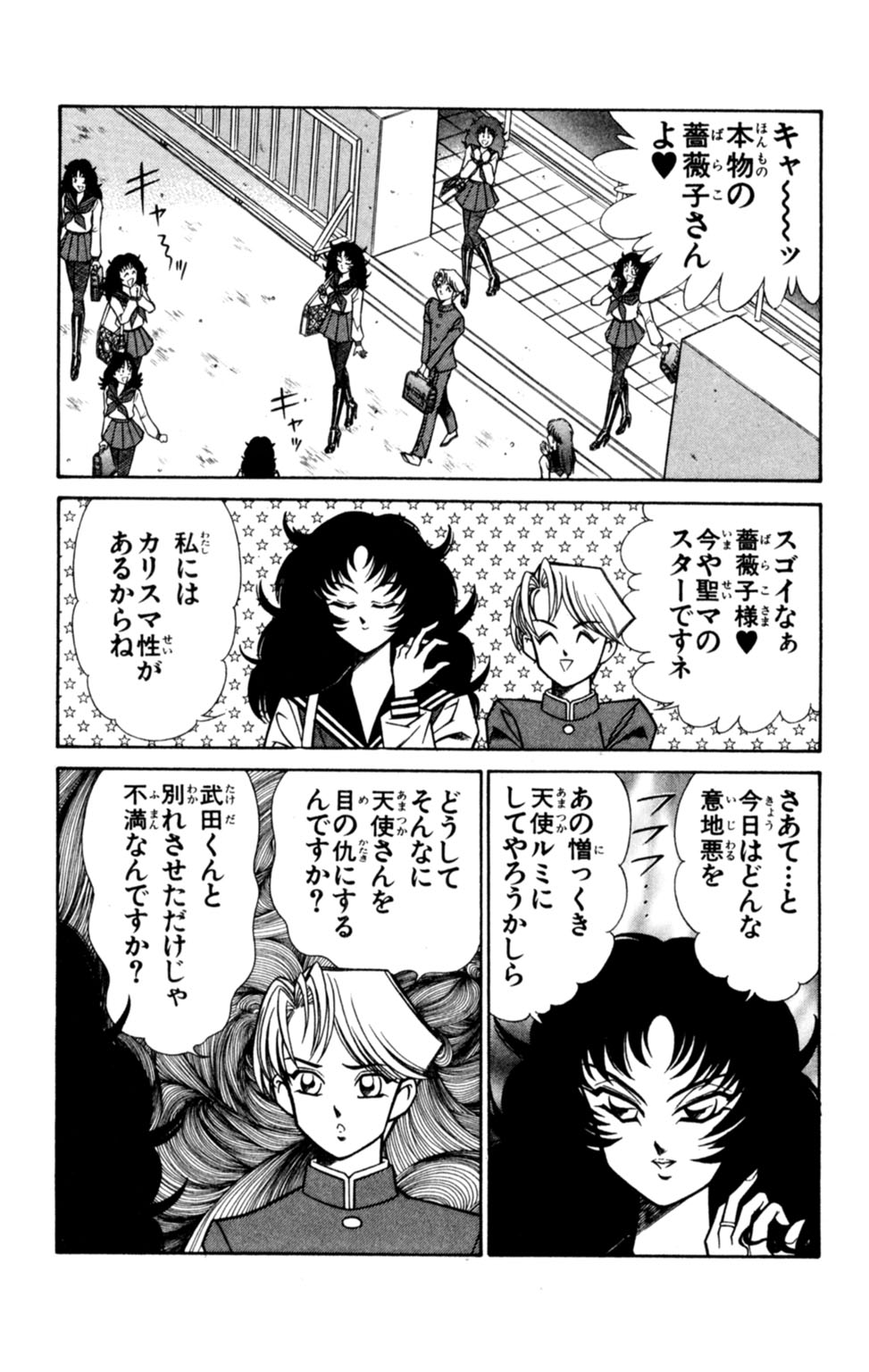Nousatsu! Panty Kyoushi Ranmaru 8 - Page 78