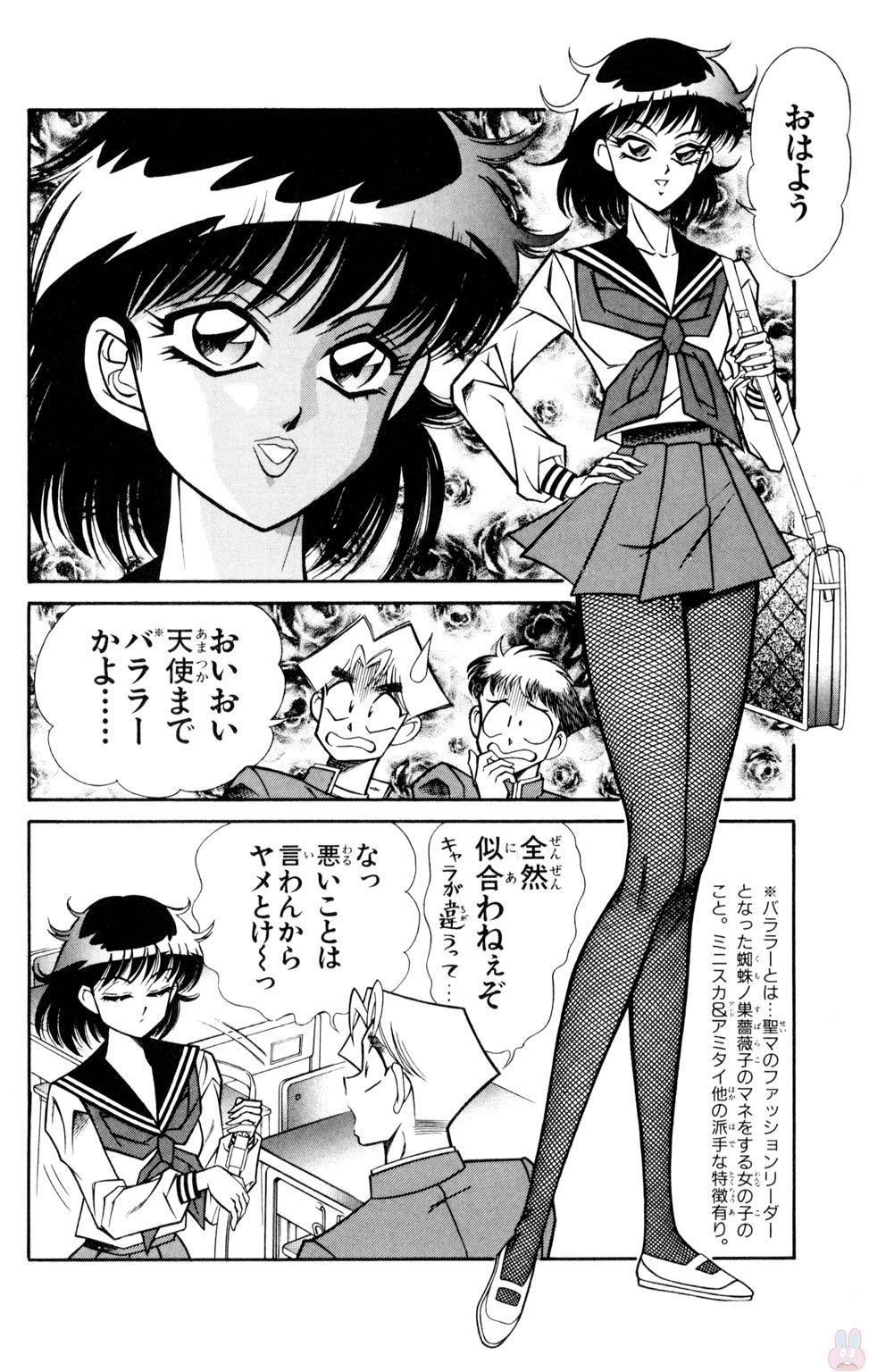 Nousatsu! Panty Kyoushi Ranmaru 9 - Page 22