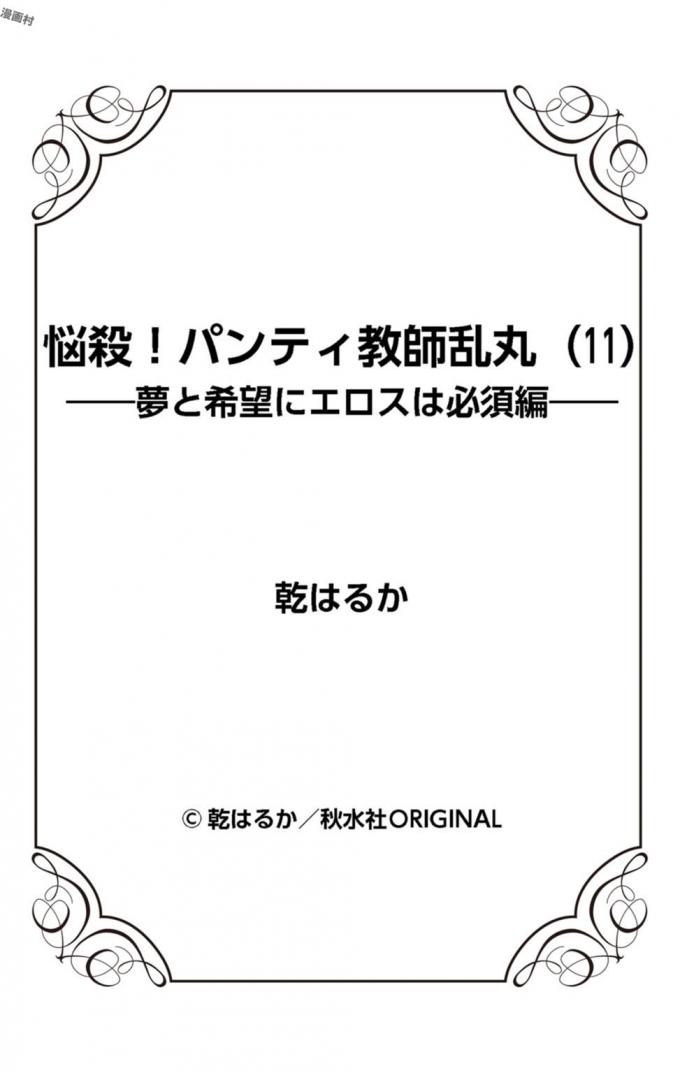 Nousatsu! Panty Kyoushi Ranmaru 11 - Page 101