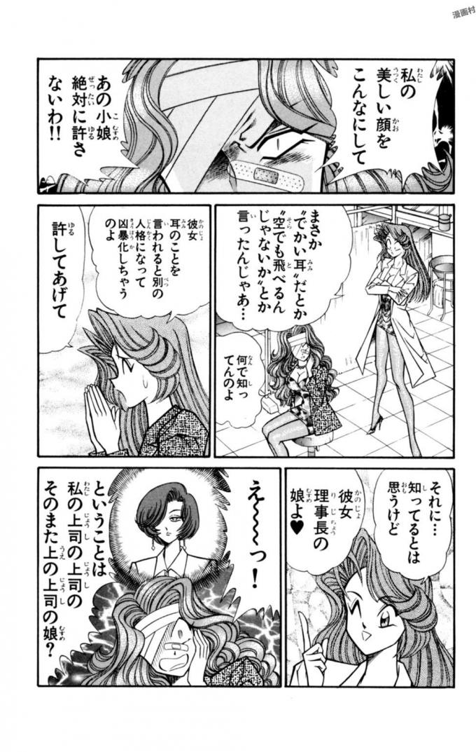 Nousatsu! Panty Kyoushi Ranmaru 11 - Page 99