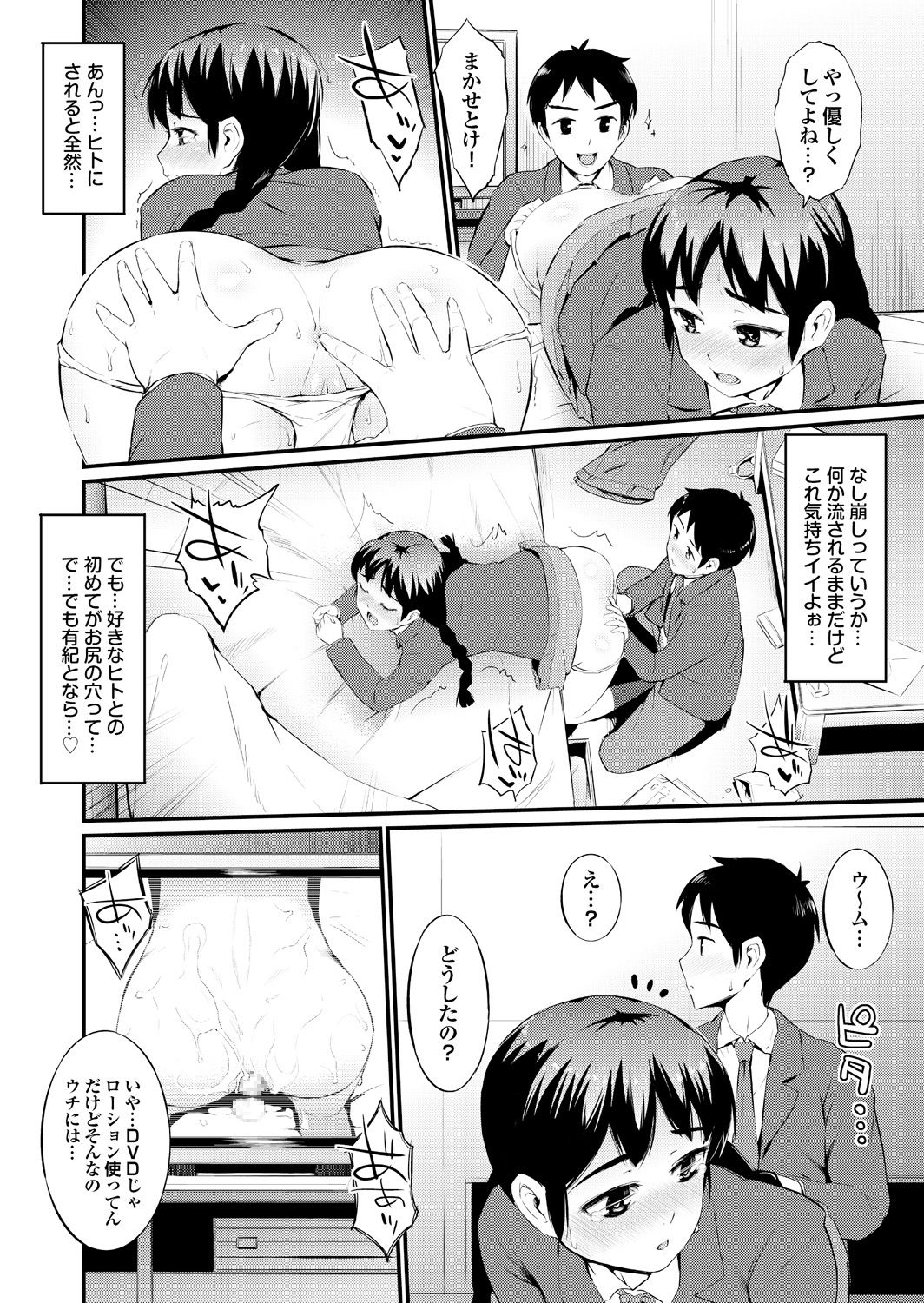 Onaho Girl Collection 04 - Page 14