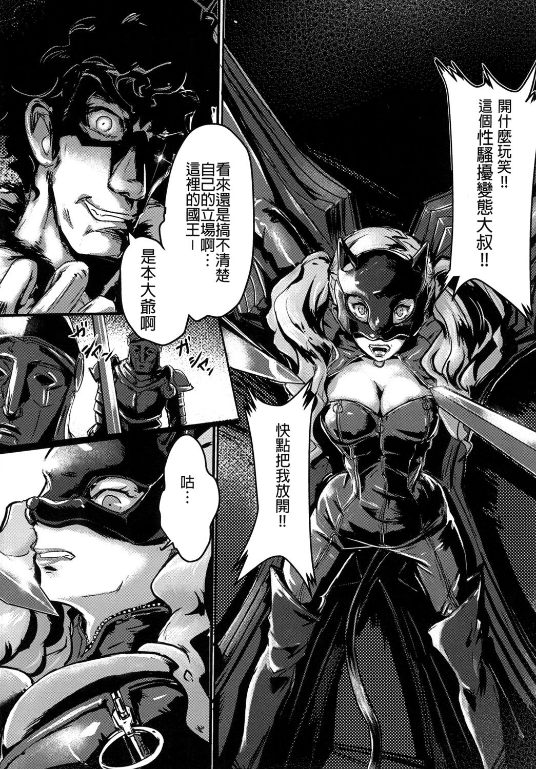 Ouhi no Sho - Page 4