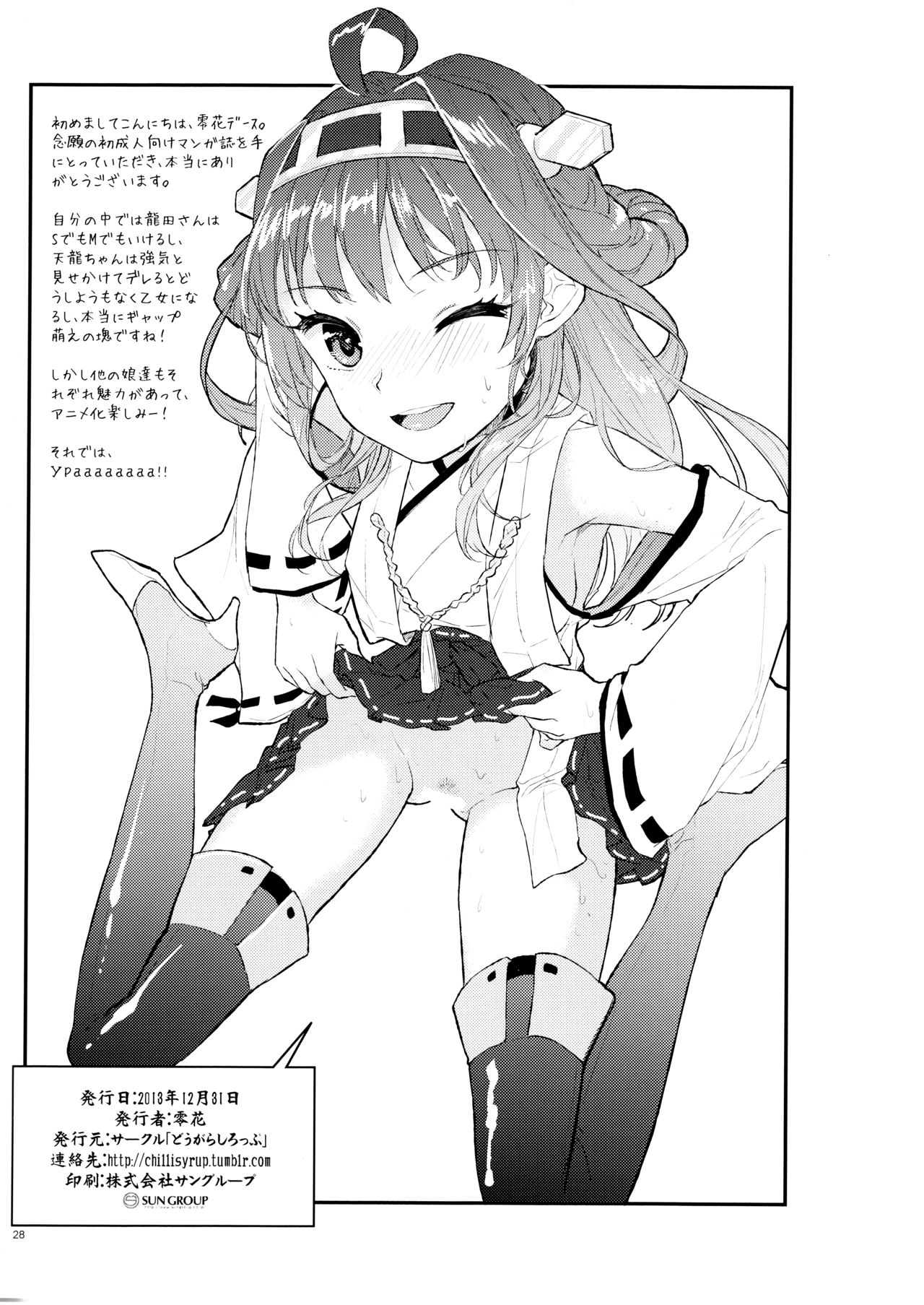 Yasen Enshuu no Susume - Page 30