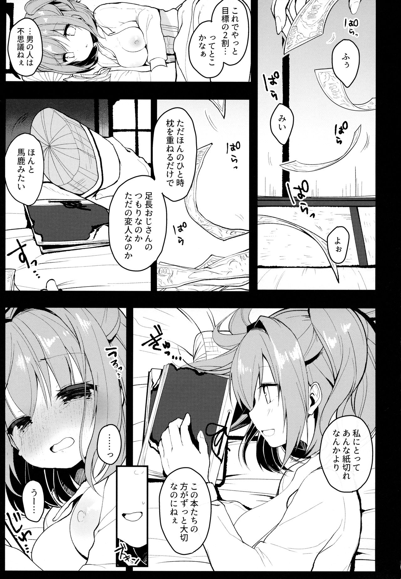 Ichigo ga Ureochita Hi - Page 16