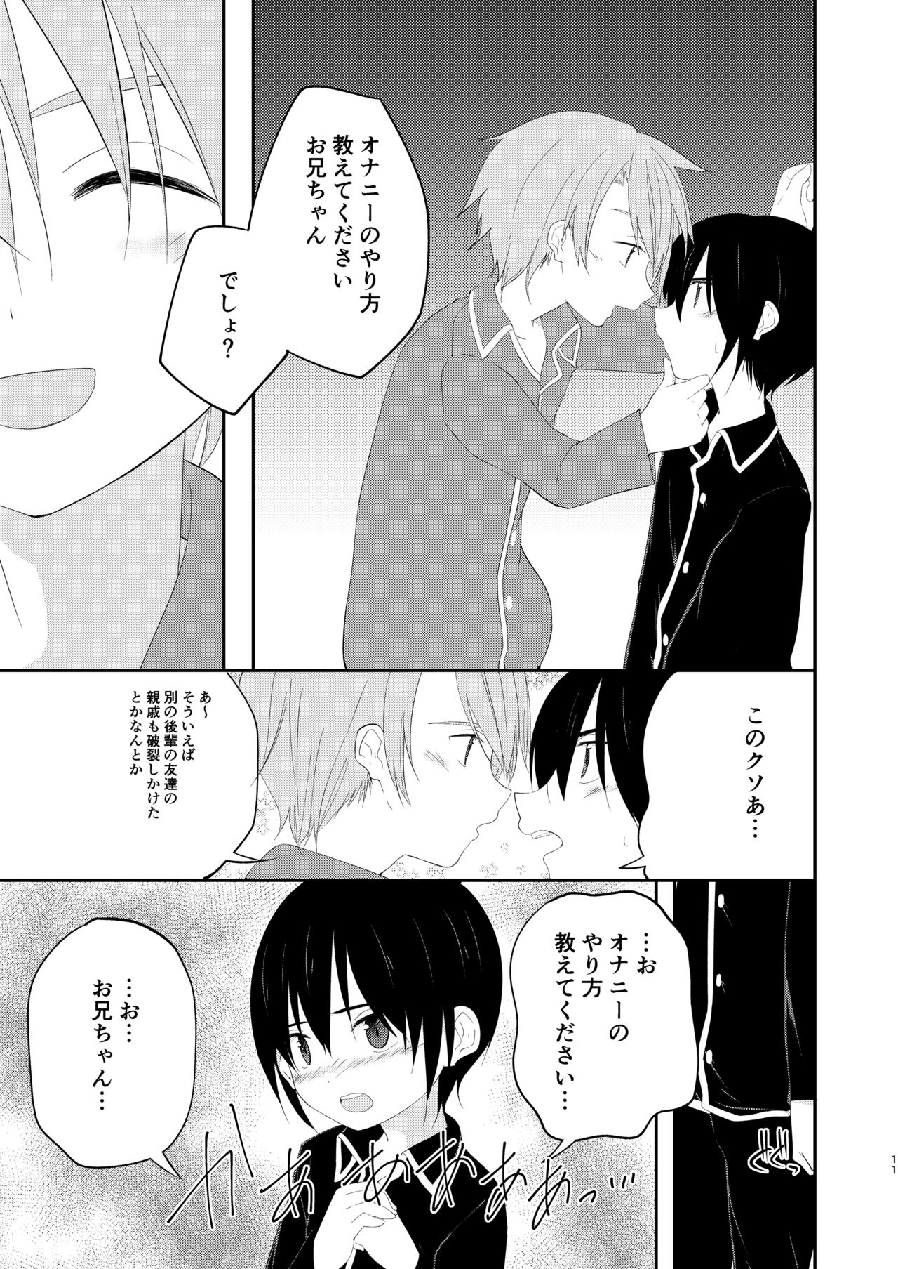 Saikin Otouto ga Moesode Yametan Dakedo - Page 11