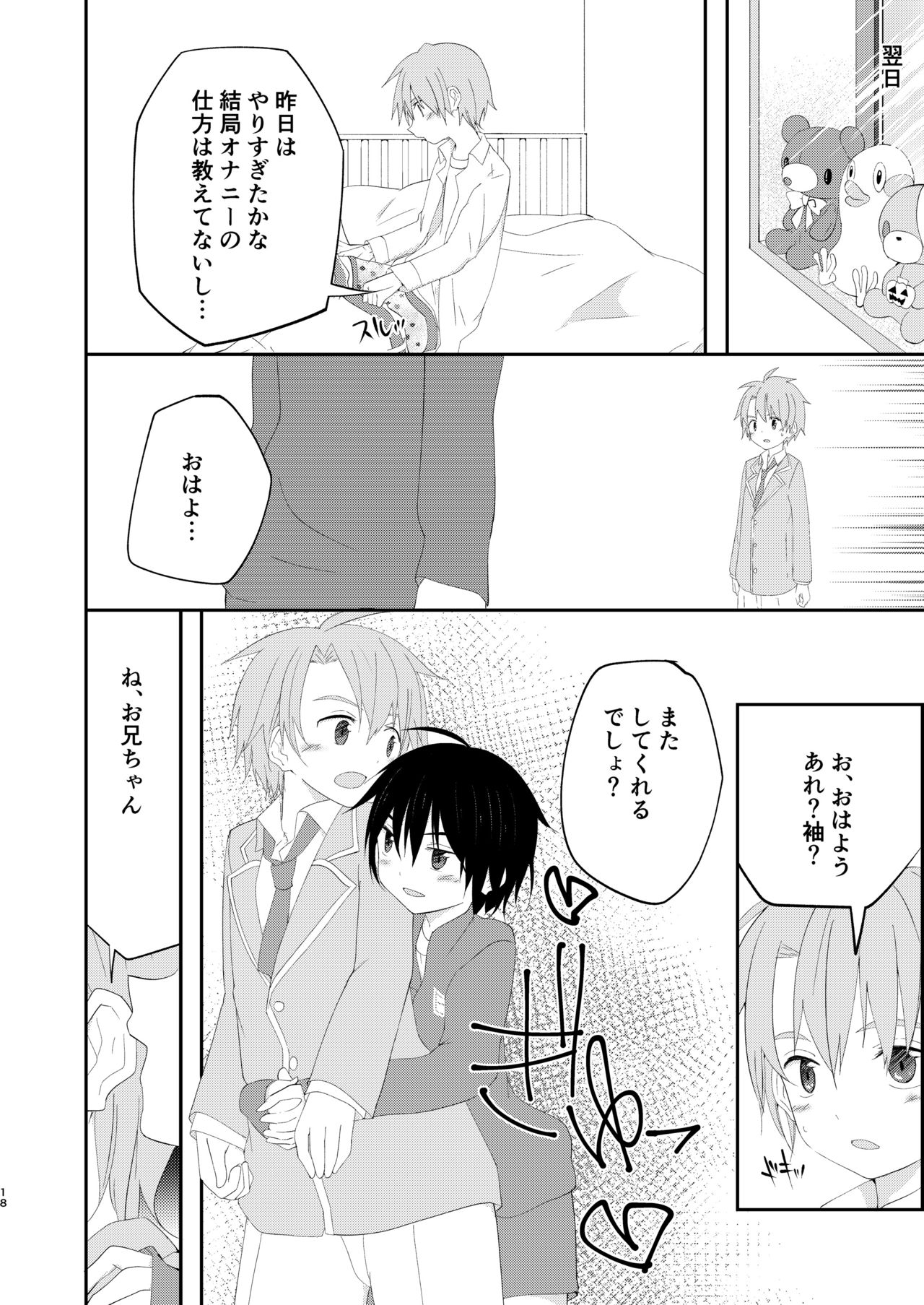 Saikin Otouto ga Moesode Yametan Dakedo - Page 18