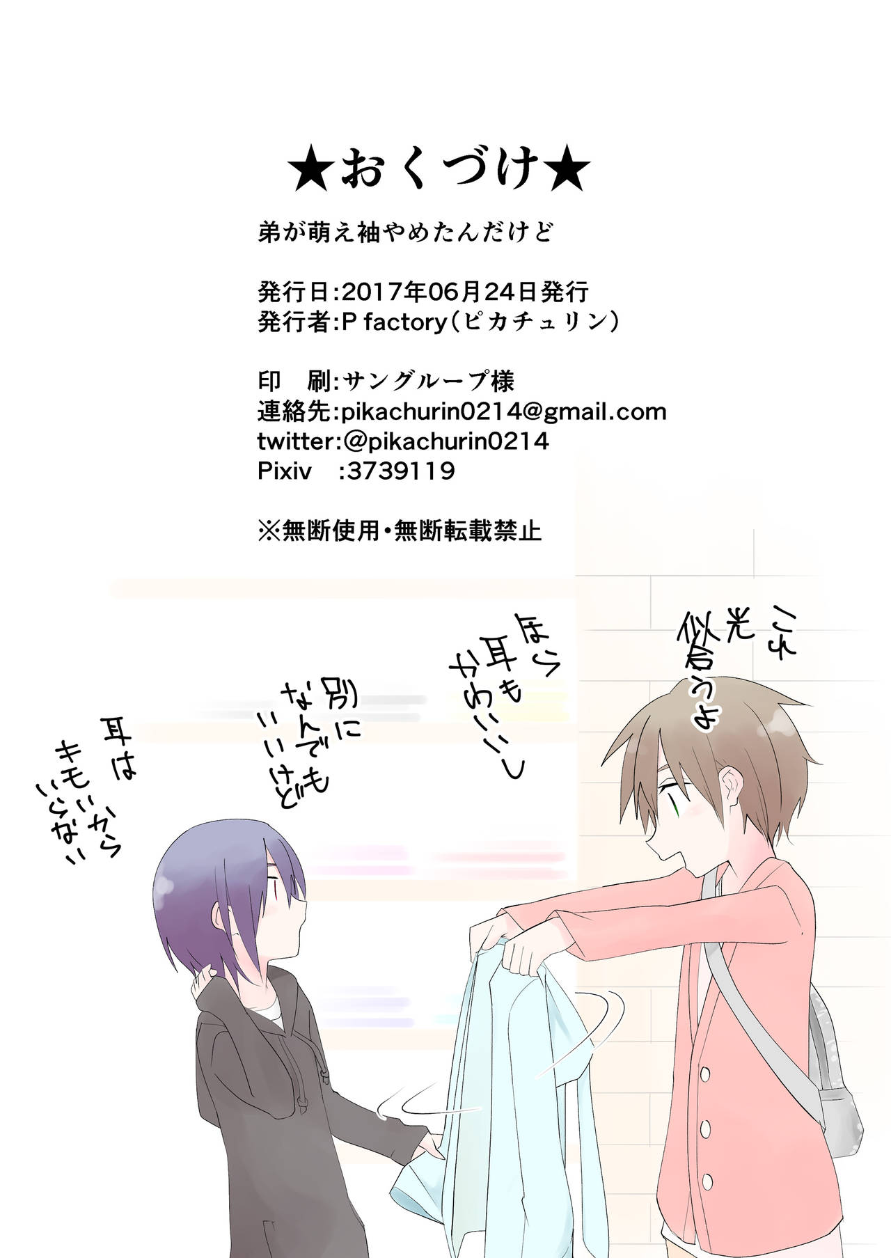 Saikin Otouto ga Moesode Yametan Dakedo - Page 20