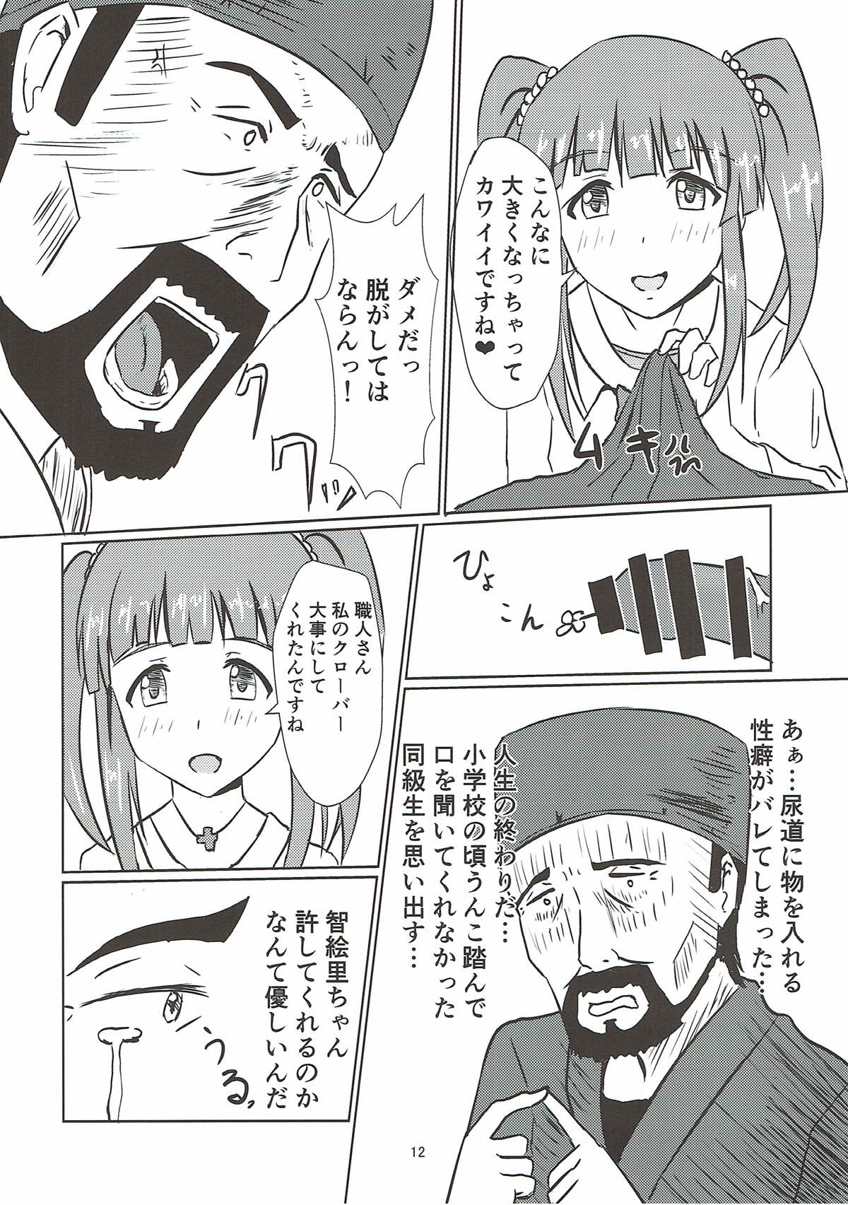Edo Kiriko Shokunin to Chieri - Page 13