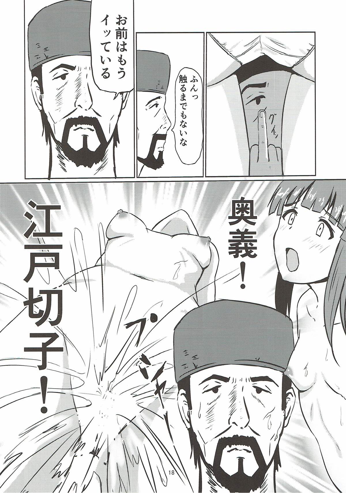 Edo Kiriko Shokunin to Chieri - Page 19