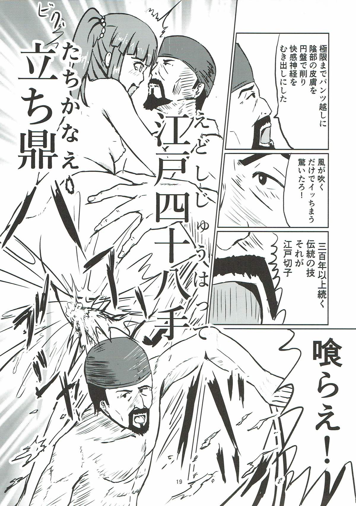 Edo Kiriko Shokunin to Chieri - Page 20