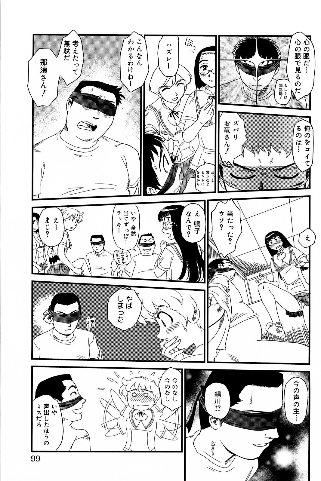 Kumo no Michi - Page 100