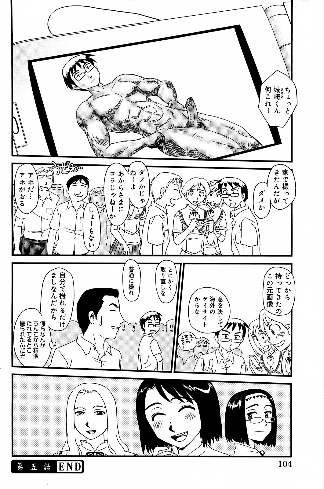 Kumo no Michi - Page 105