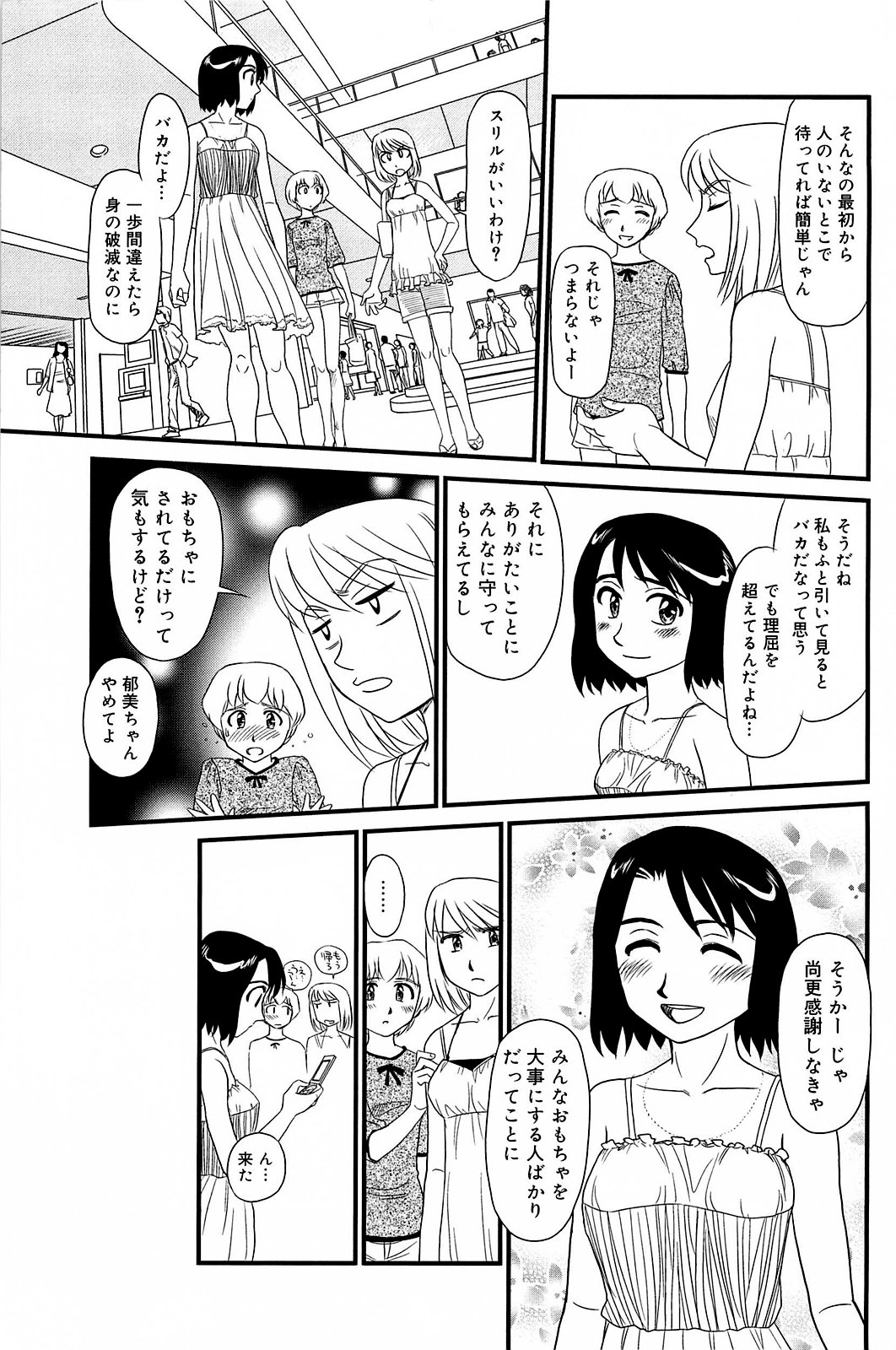 Kumo no Michi - Page 116