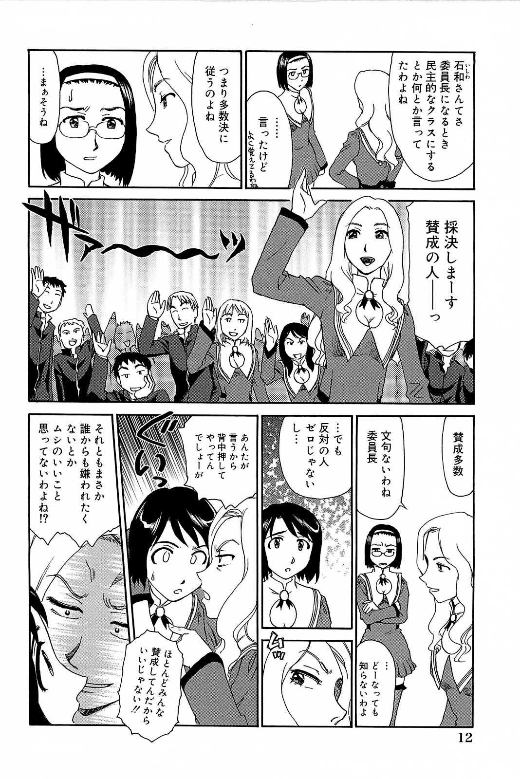 Kumo no Michi - Page 13
