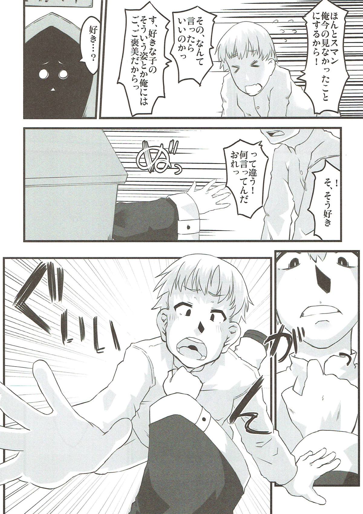 Yamakaze no Nukumori - Page 9