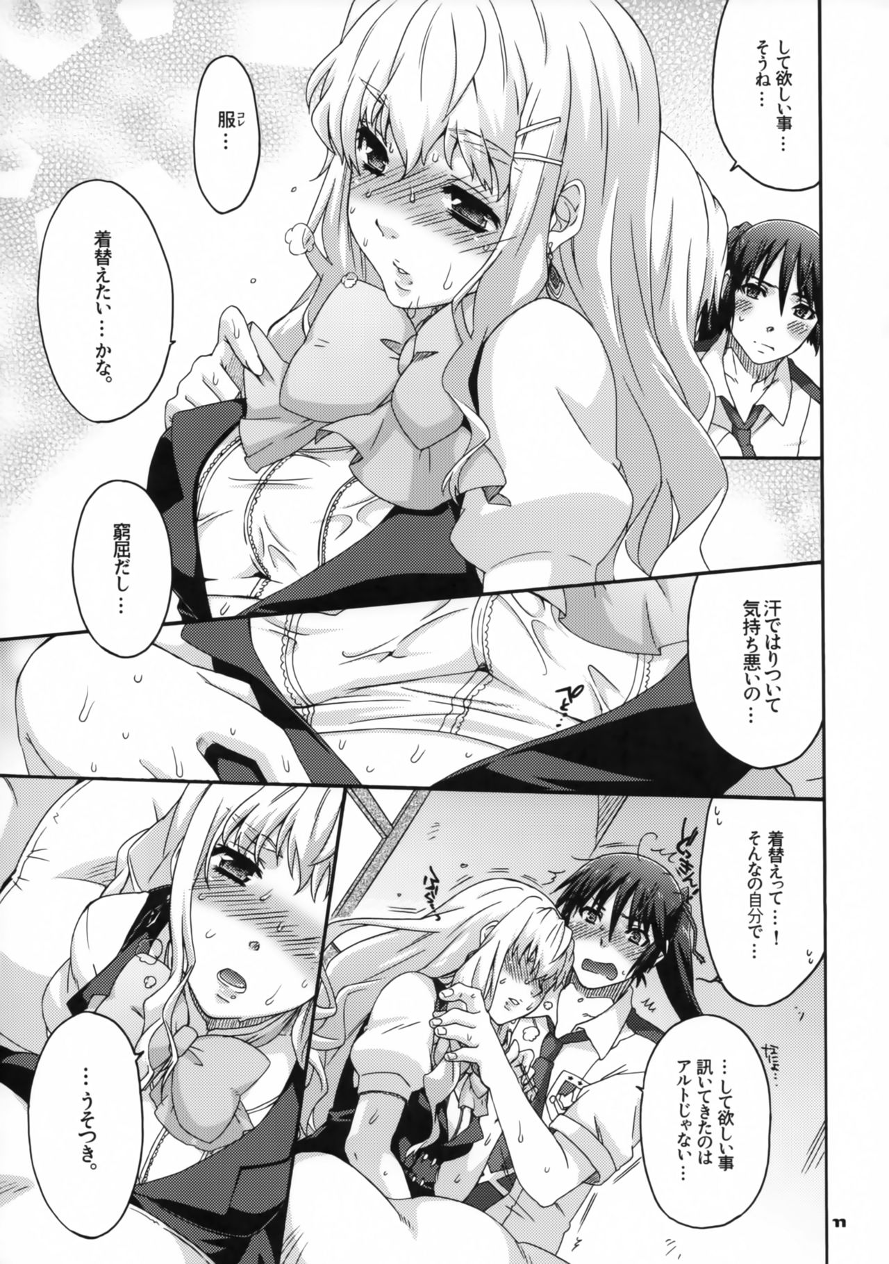 Yousei no Hane o Tojita Hi - Page 10