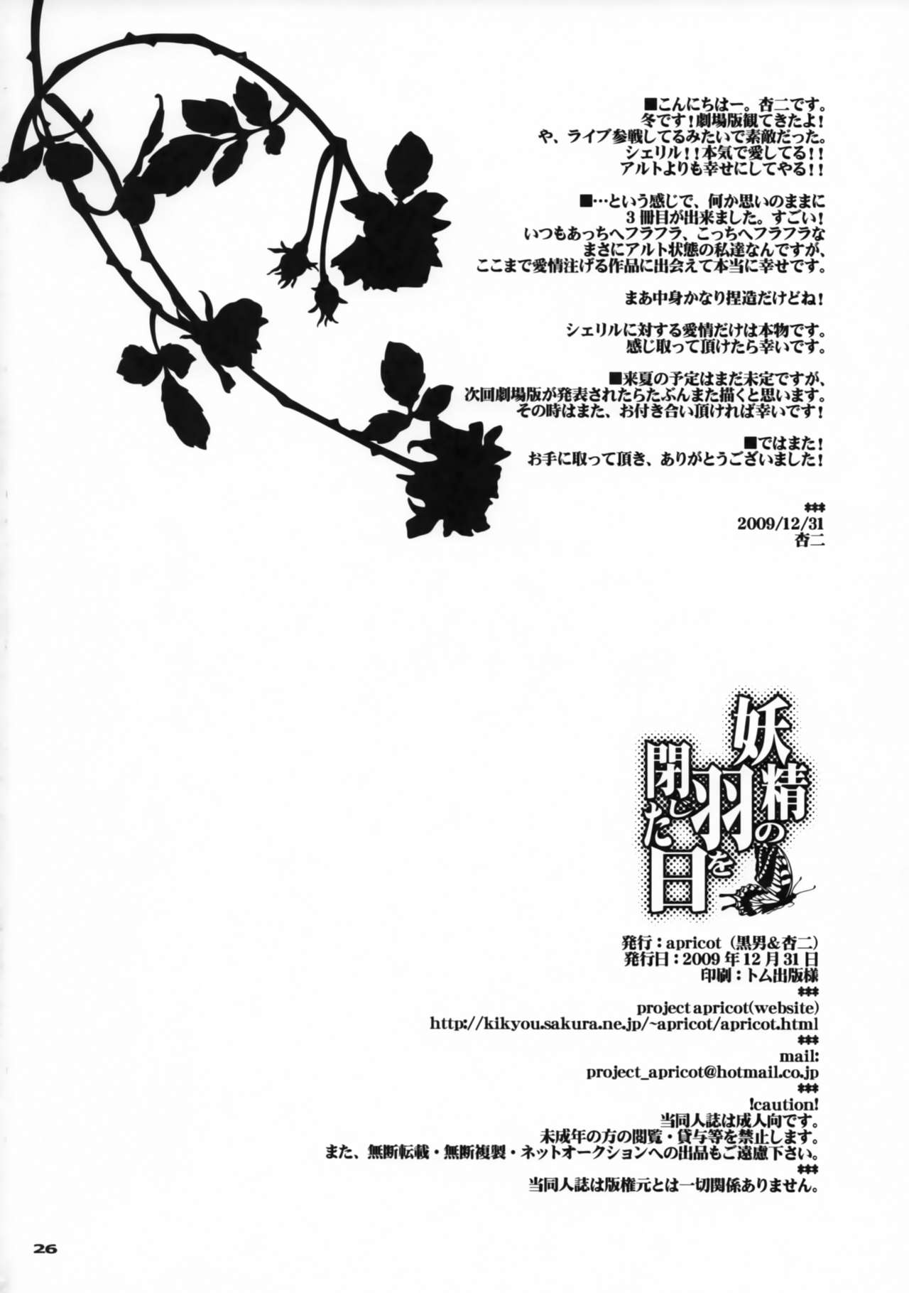 Yousei no Hane o Tojita Hi - Page 25