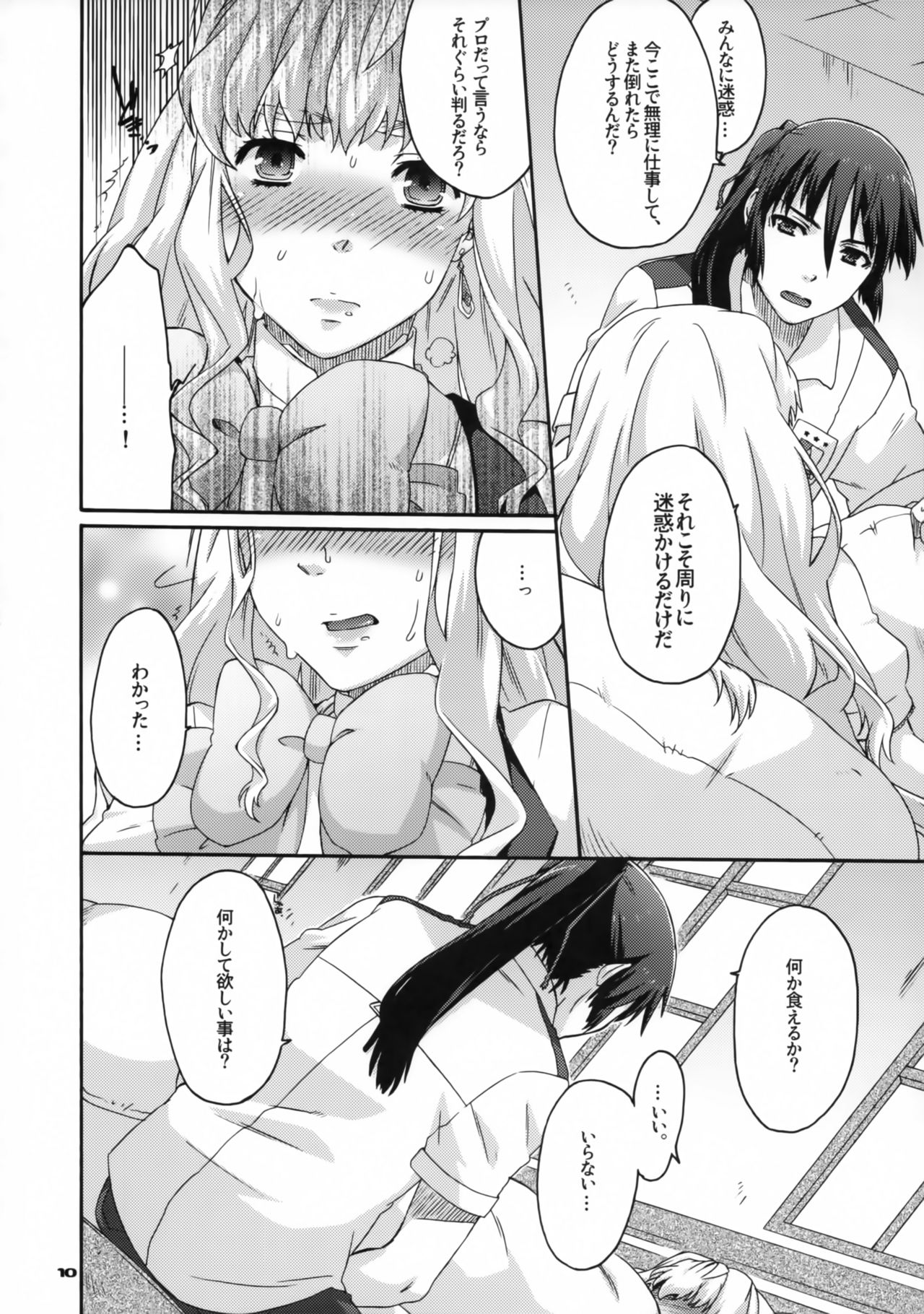 Yousei no Hane o Tojita Hi - Page 9