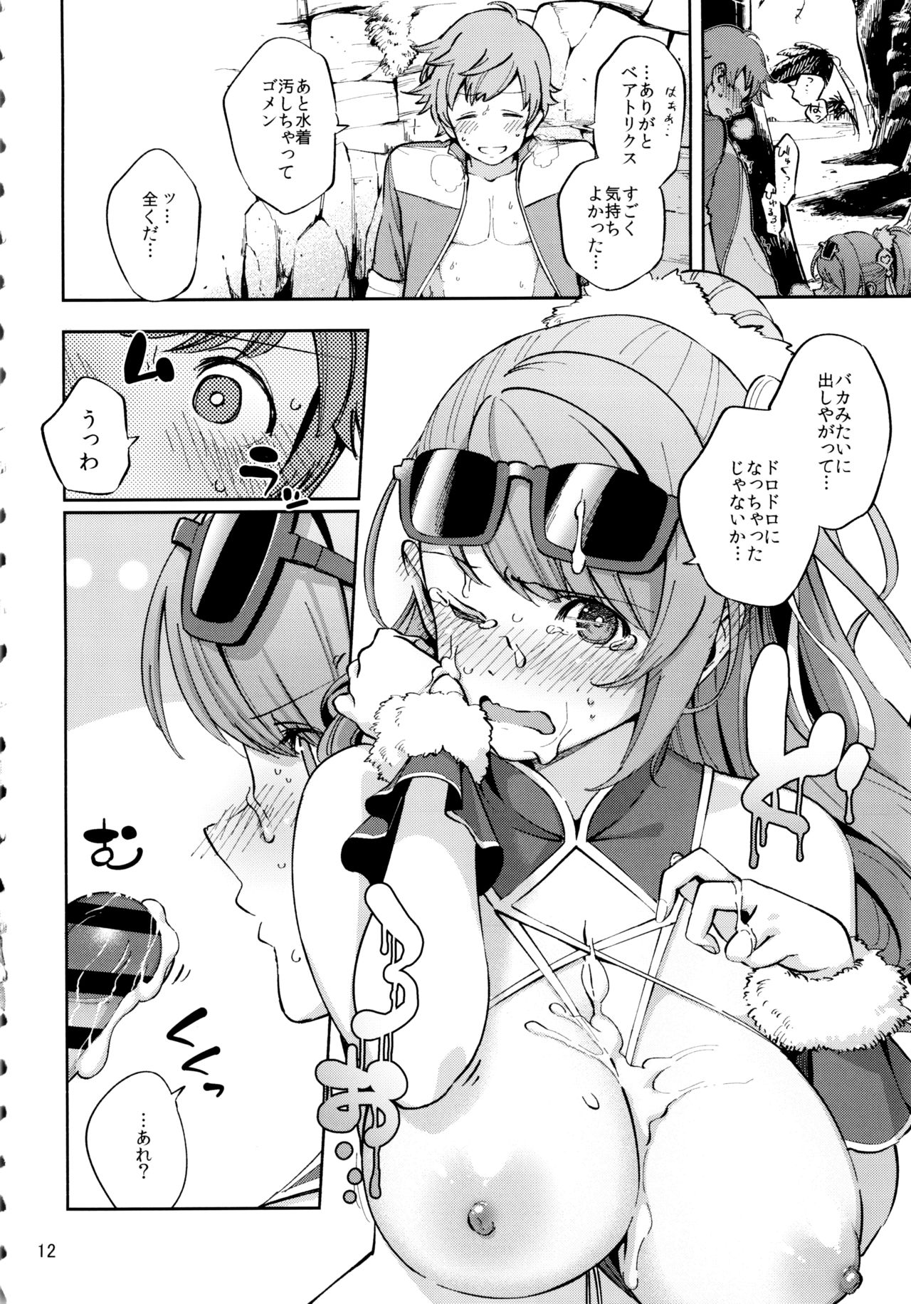 Bea ga Mizugi ni Kigaetara - Page 11