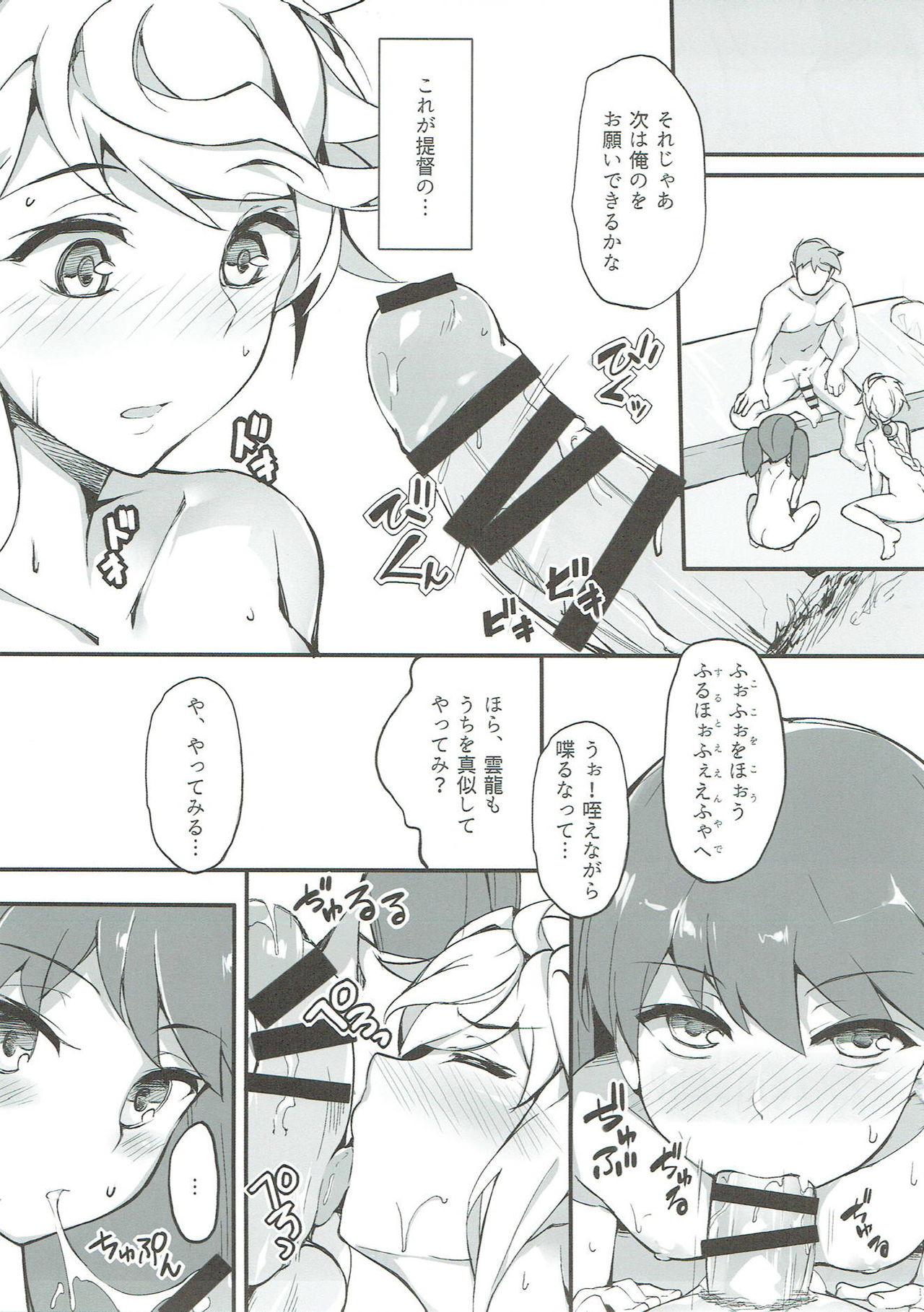 Niryuu to Chigiru - Page 12