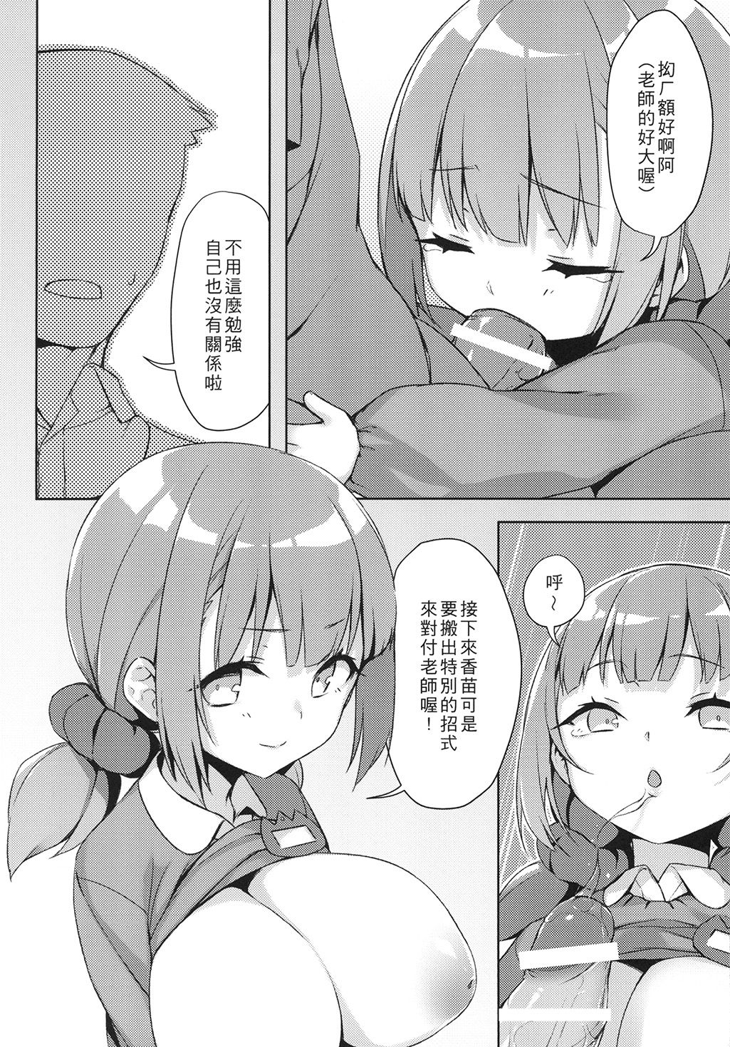 私立ロリ巨乳●●園-かなえ篇― - Page 10