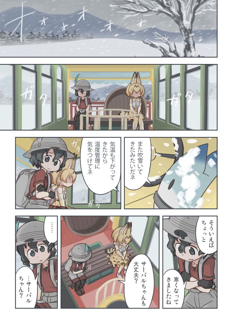 Takibi - Page 20