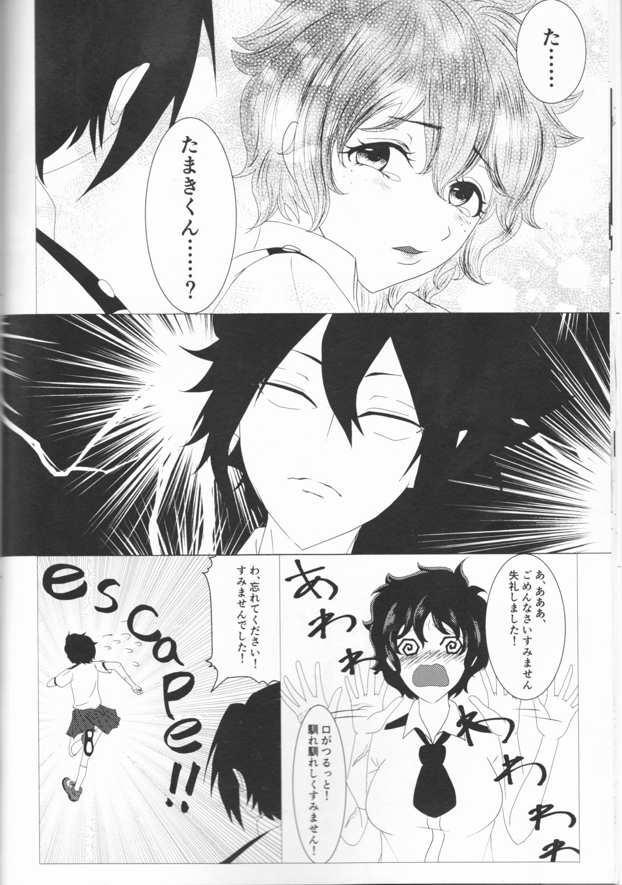 -kun no hitomi nikanpai! - Page 15