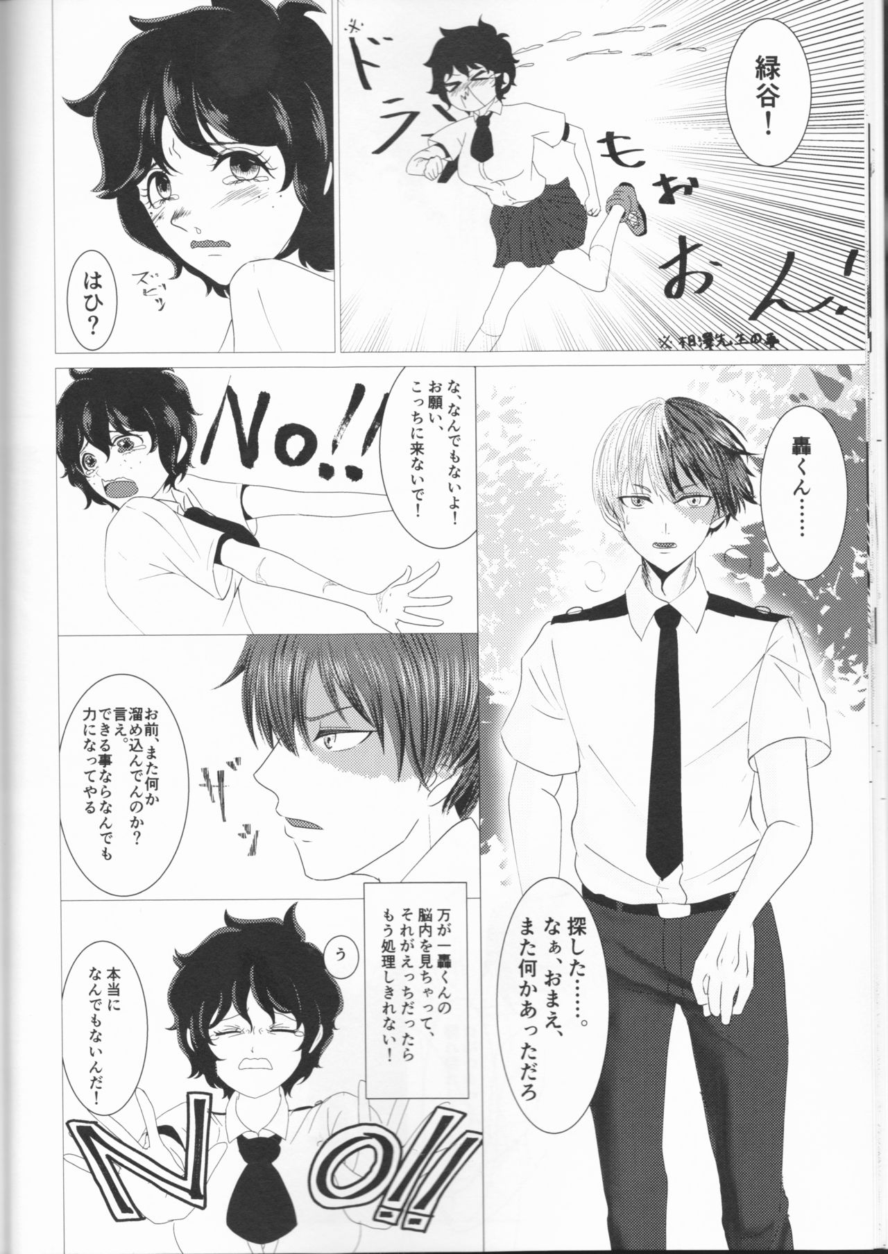 -kun no hitomi nikanpai! - Page 17