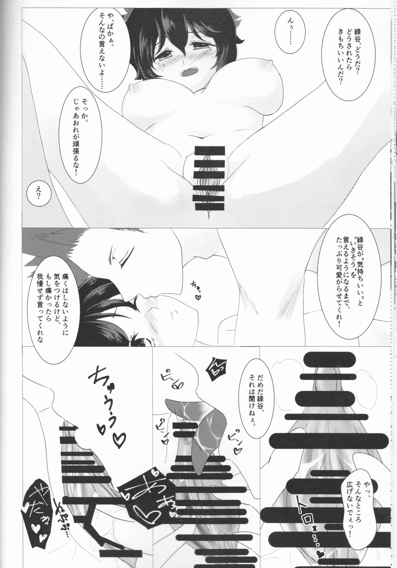 -kun no hitomi nikanpai! - Page 27