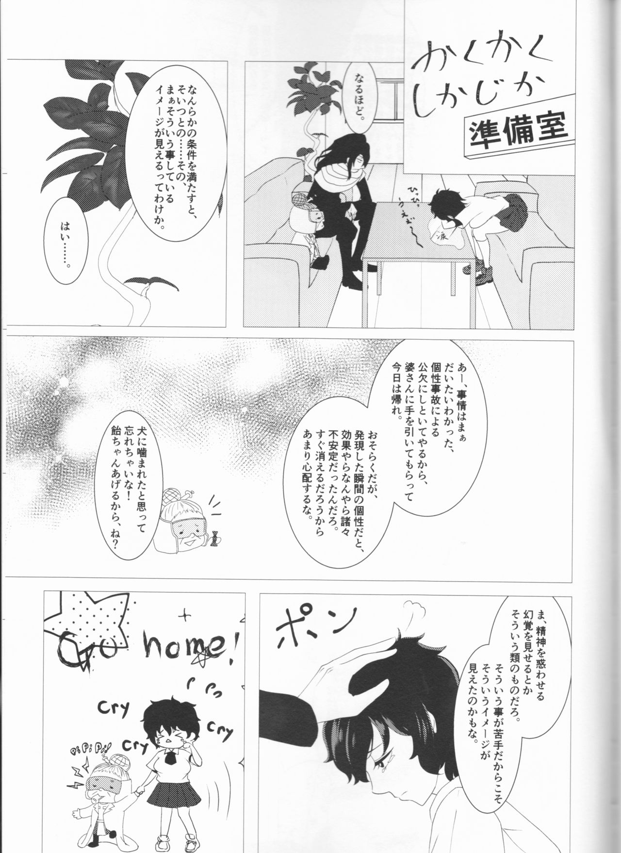 -kun no hitomi nikanpai! - Page 38