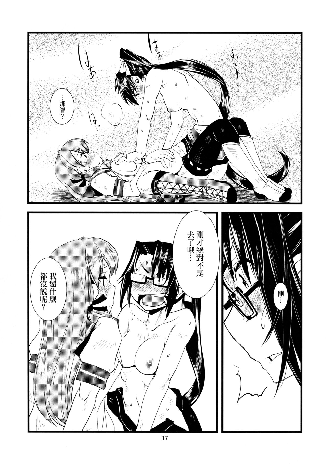 Gokoku Houjou - Page 19