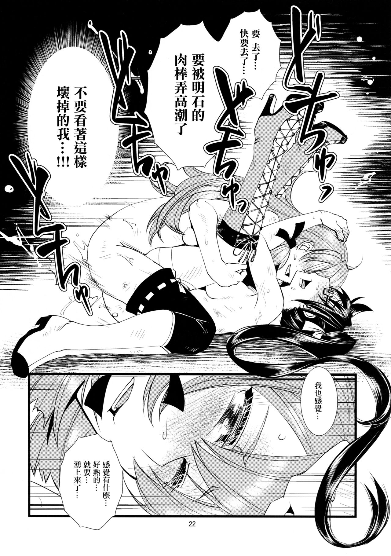 Gokoku Houjou - Page 24