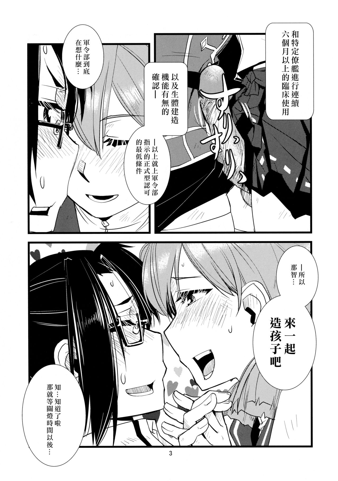 Gokoku Houjou - Page 5