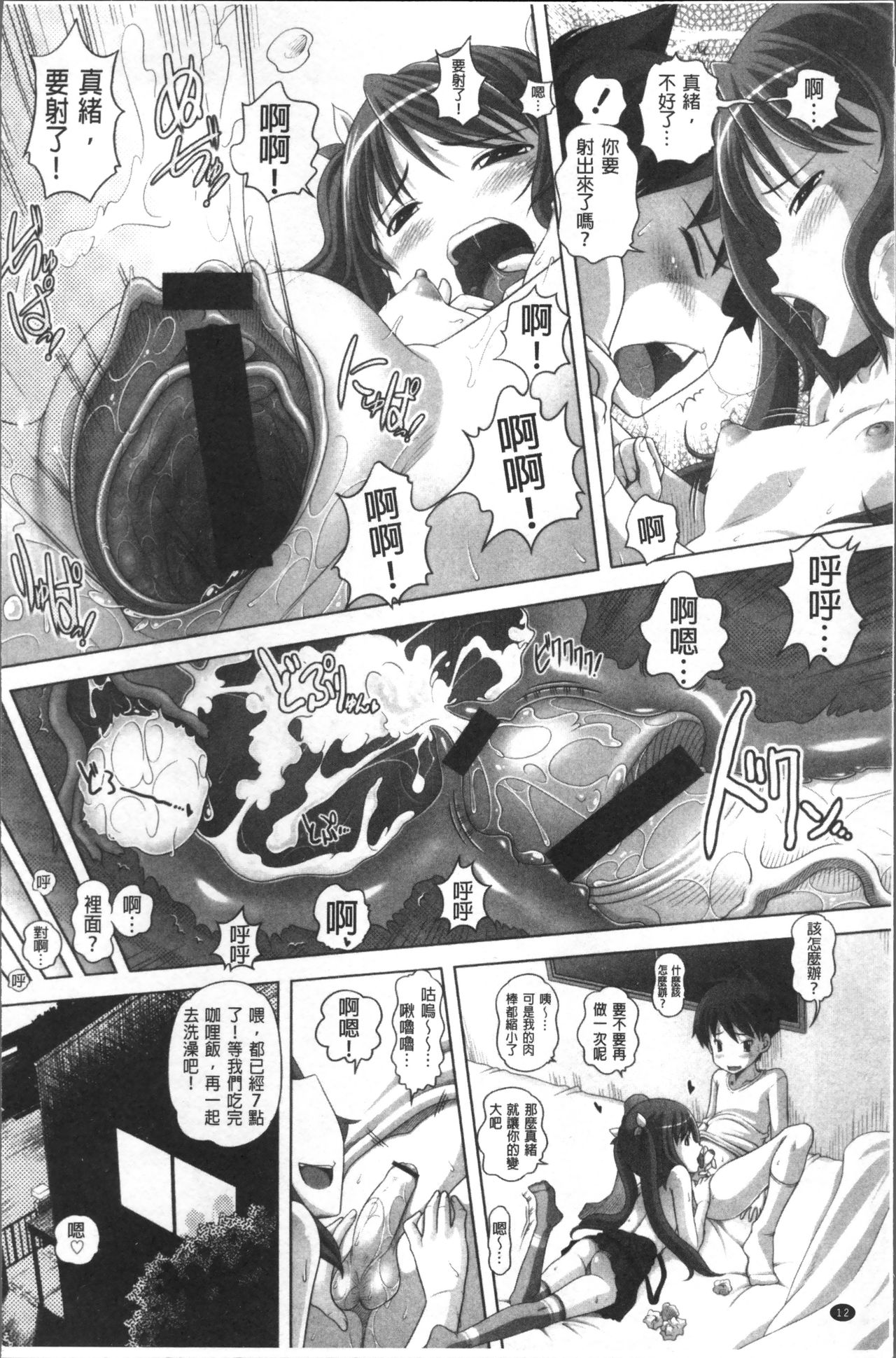 Ookii no? Chiisai no? Soretomo Chuukkurai? - Page 15