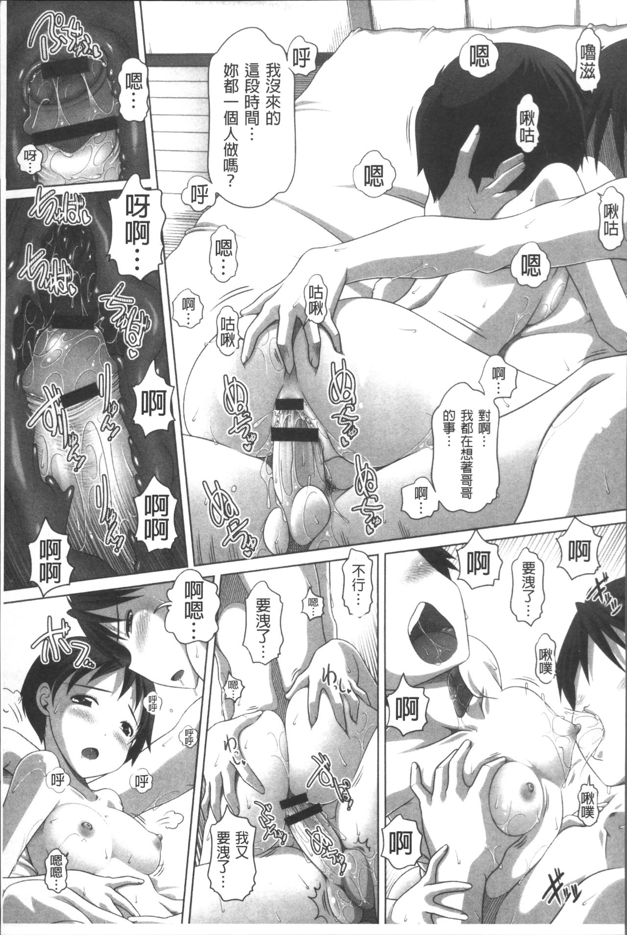 Ookii no? Chiisai no? Soretomo Chuukkurai? - Page 158