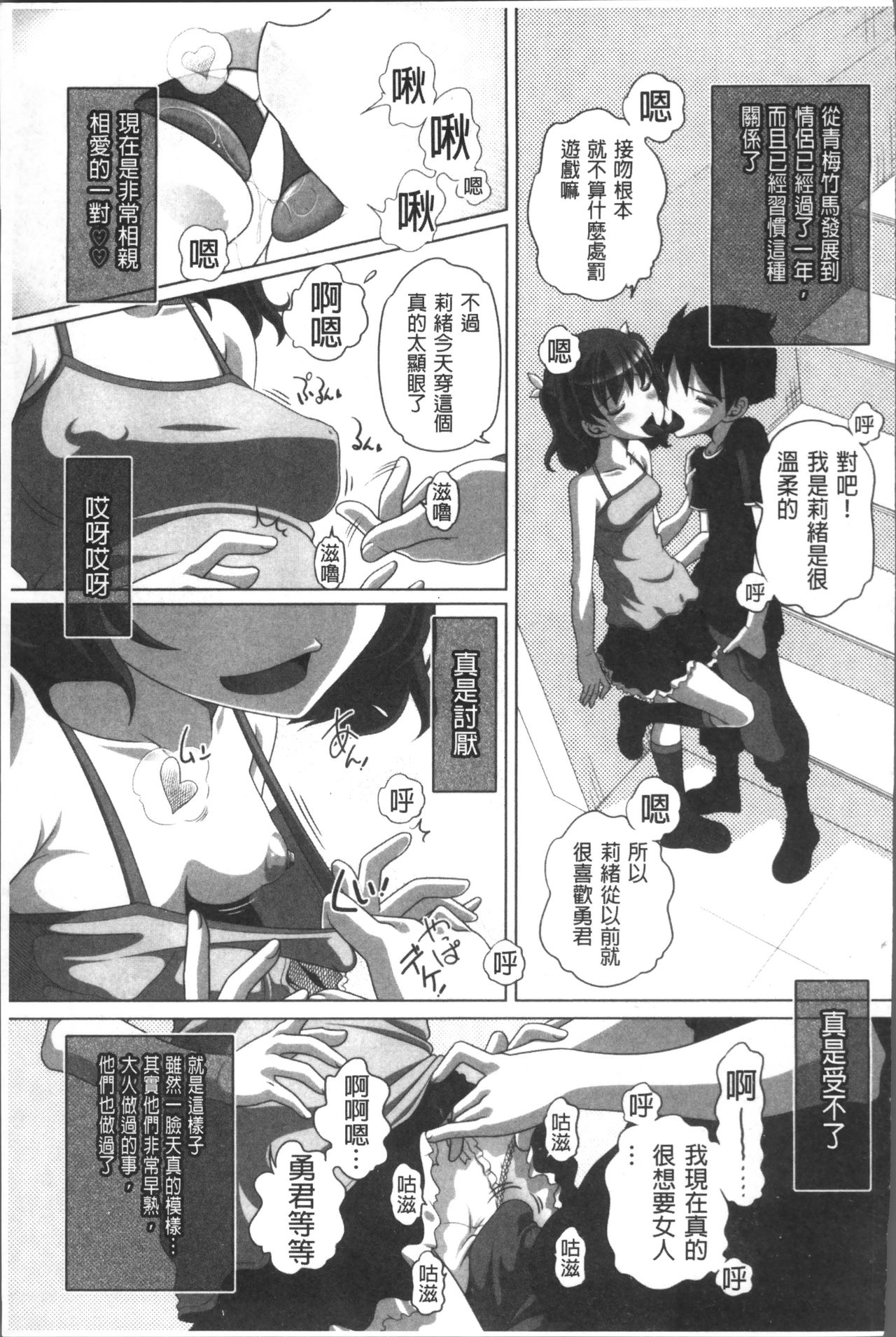 Ookii no? Chiisai no? Soretomo Chuukkurai? - Page 164