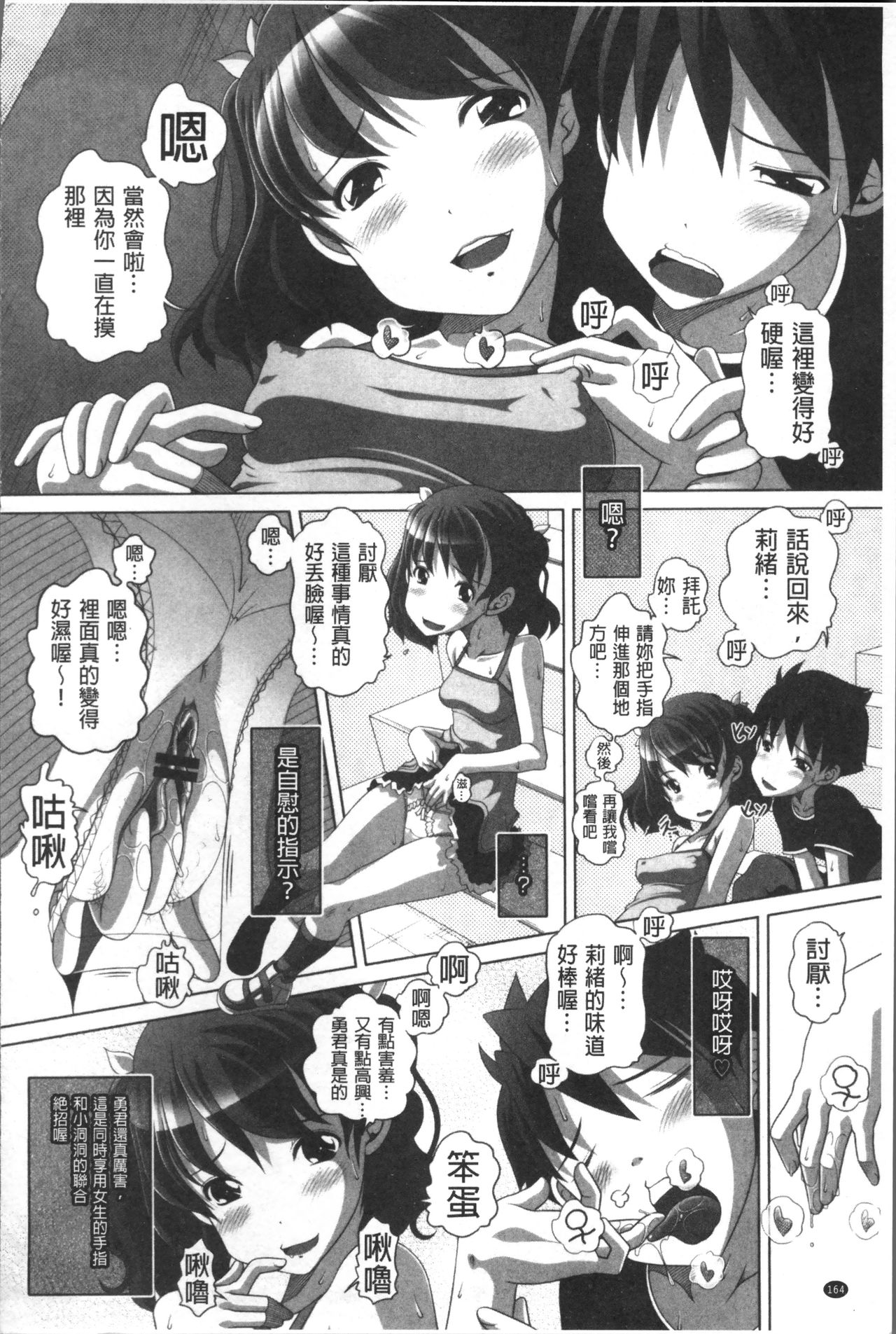 Ookii no? Chiisai no? Soretomo Chuukkurai? - Page 167