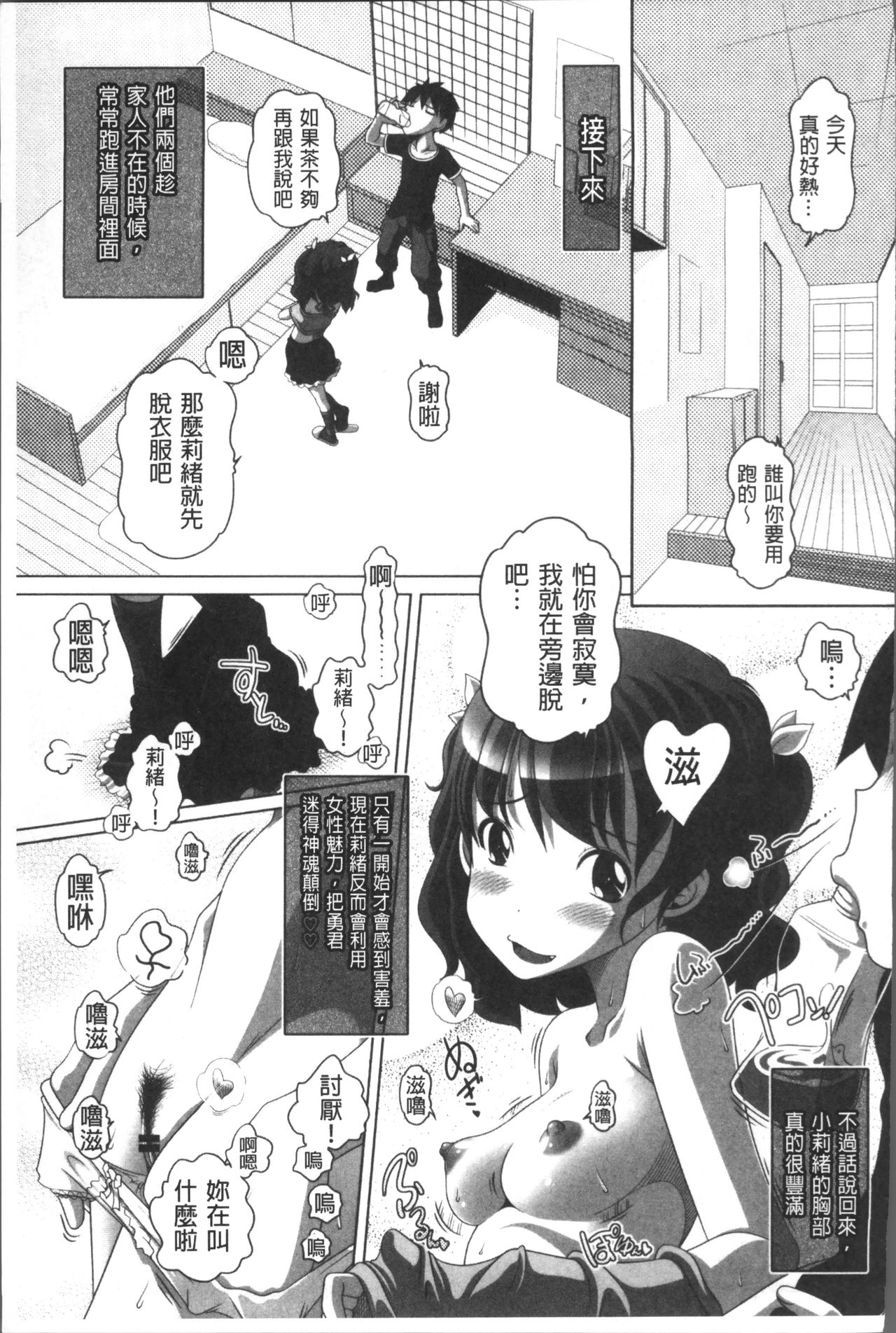 Ookii no? Chiisai no? Soretomo Chuukkurai? - Page 168