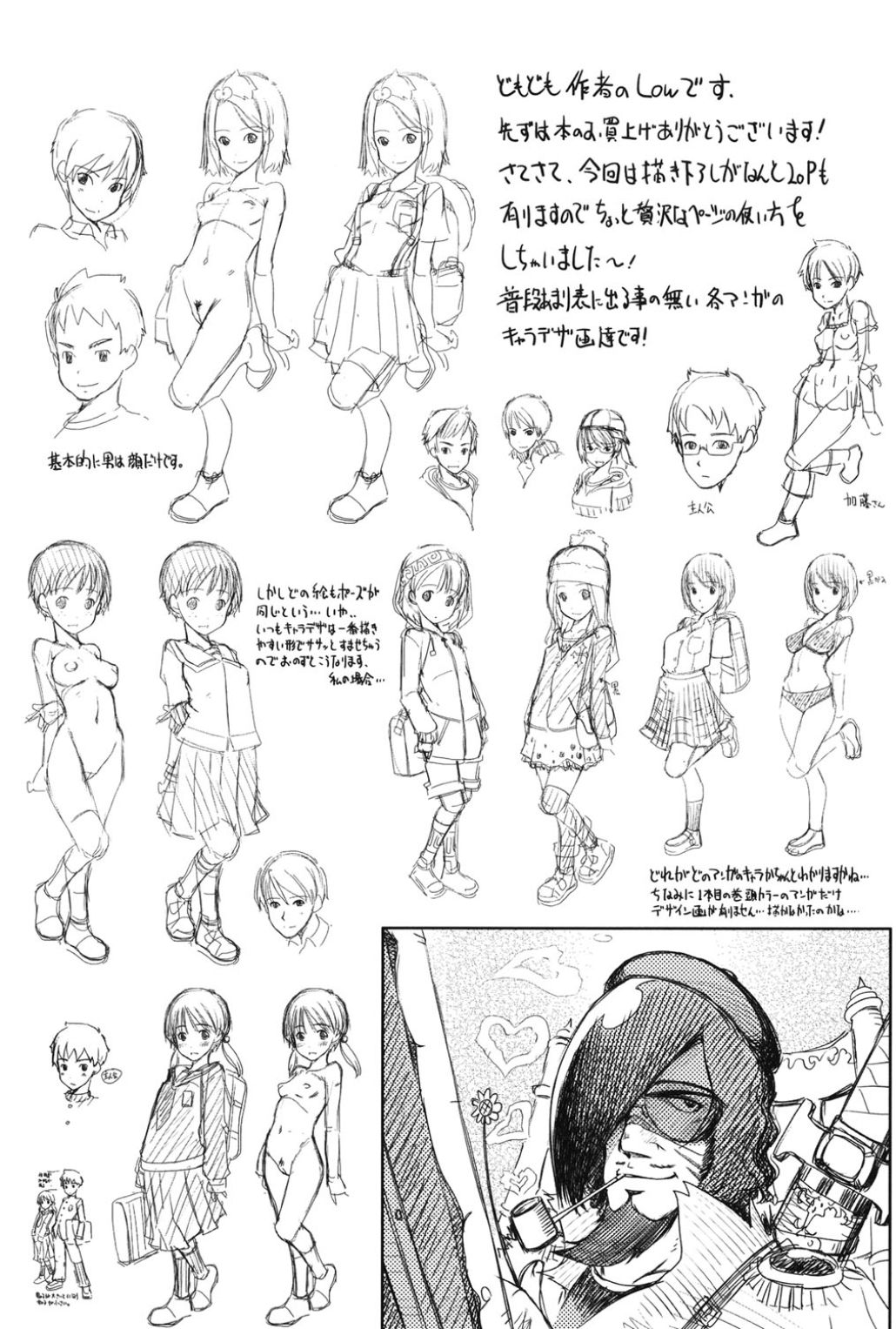 Ookii no? Chiisai no? Soretomo Chuukkurai? - Page 180