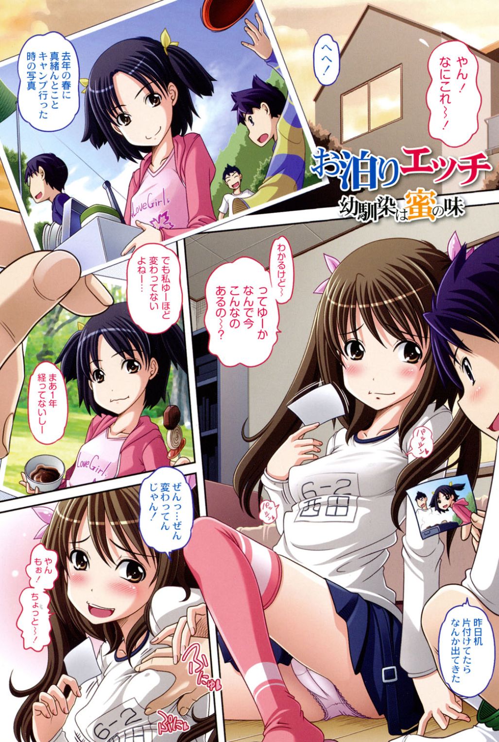 Ookii no? Chiisai no? Soretomo Chuukkurai? - Page 186