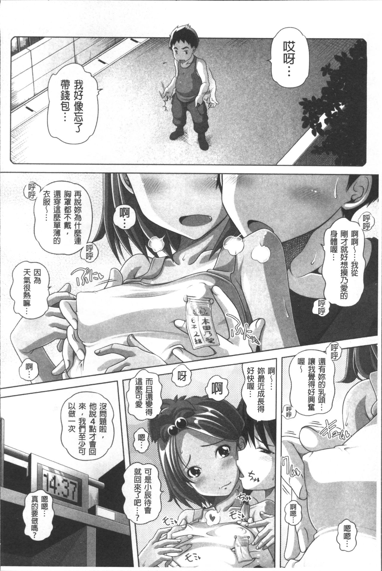 Ookii no? Chiisai no? Soretomo Chuukkurai? - Page 33