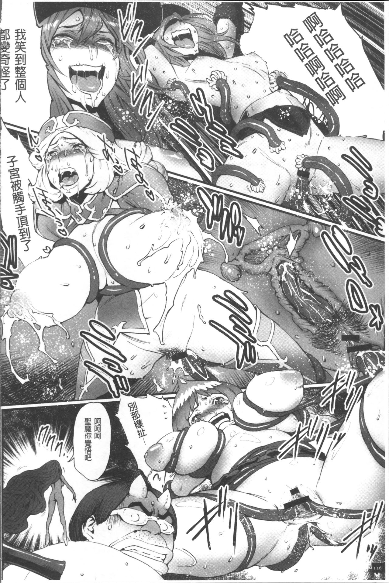 Hime to Dragon - Princess & Dragon | 姬與淫猥惡龍 - Page 118