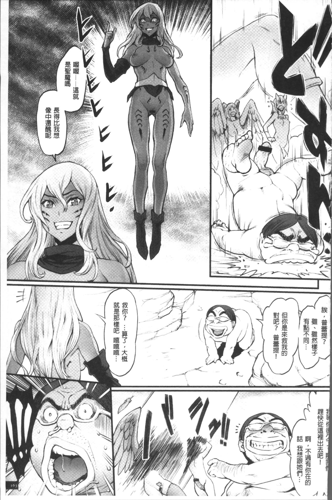 Hime to Dragon - Princess & Dragon | 姬與淫猥惡龍 - Page 165