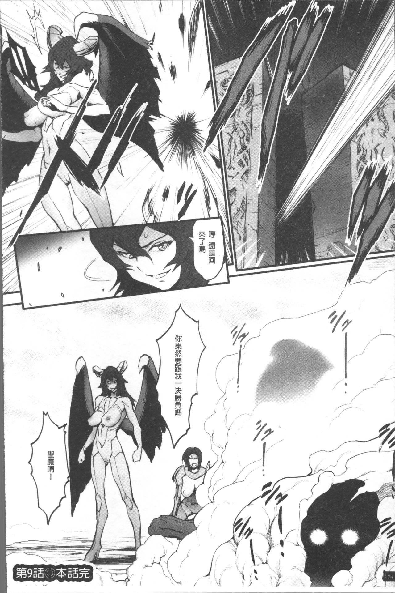 Hime to Dragon - Princess & Dragon | 姬與淫猥惡龍 - Page 176